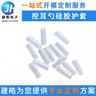 定做挖耳勺防刮傷硅膠套 透明透光耳勺硅膠護(hù)套 寶寶掏耳勺硅膠套